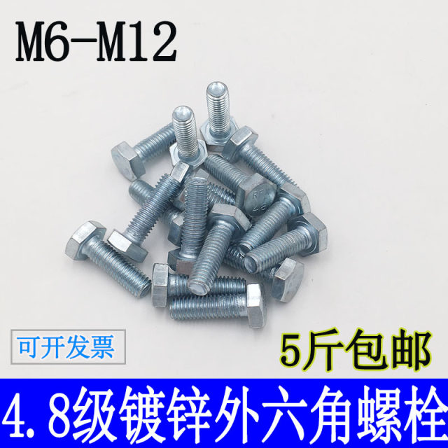 Galvanized 4.8-grade outer hexagonal bolt hexagonal screw nut M6M8M10M12GB30 bolt national standard 5 catties pack