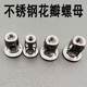 304 stainless steel petal nut expansion screw
