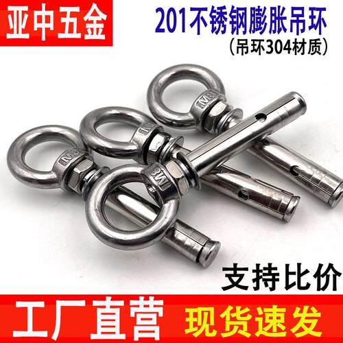 201不锈钢吊环膨胀螺丝带圈羊眼拉爆螺栓带环挂钩吊环螺母膨胀丝 - 图2
