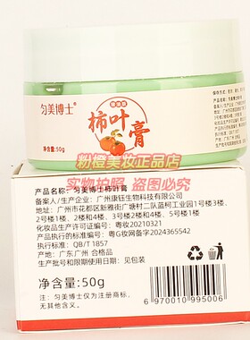 匀美博士猪油版柿叶膏正品男女护肤补水嫩肤润泽肌肤擦脸油面霜
