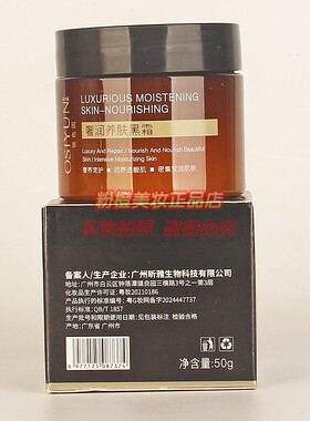 OSIYUN欧丝韵奢润养肤黑霜 秋冬补水保湿滋润护肤化妆品面霜正品