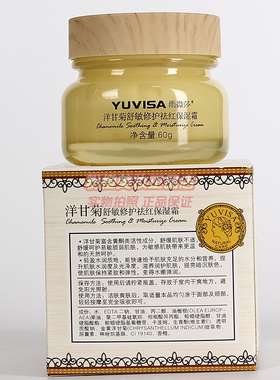 雨微莎洋甘菊舒敏修护祛红保湿霜 雨薇莎化妆品护肤面霜正品