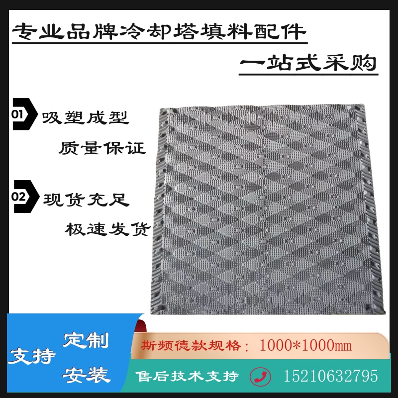 上海浙江北京斯频德填料冷却塔冷水塔填淋片减速机浮球阀厂家直销