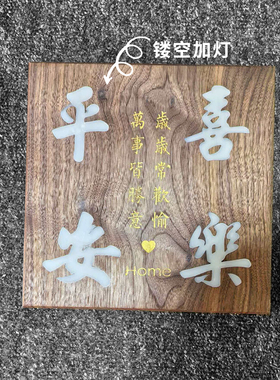 家的仪式感氛围灯门牌设计定制