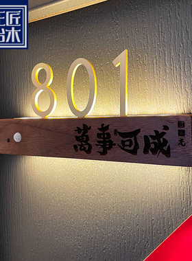 感应灯磁吸免接线黑胡桃数字牌