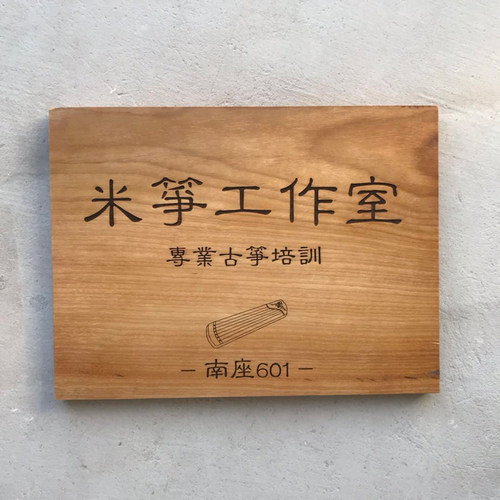 黑胡桃实木雕刻木牌创意招牌店铺工作室高档木牌挂牌刻字定制定做 - 图3