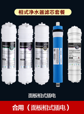 净水器滤芯5反渗透RO纯水机