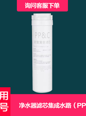 适用于浩泽净水器YCZ-CX70-C1滤芯500GRO反渗透PPC&T33原装滤芯