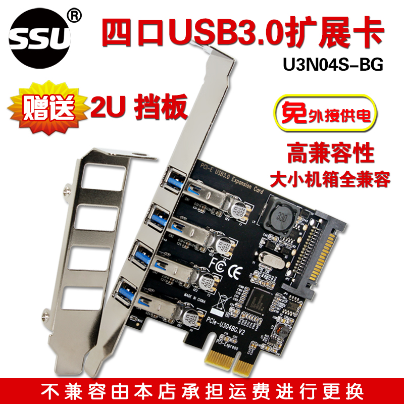 SSU 台式机USB3.0扩展卡后置4口pci-e转USB3.0扩展卡USB3.0转接卡 - 图1