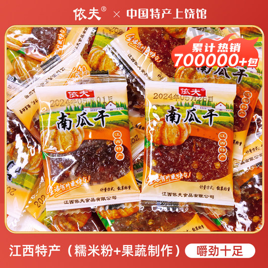 Yife Dried Eggplant Dried Pumpkin Snacks Individually Packed