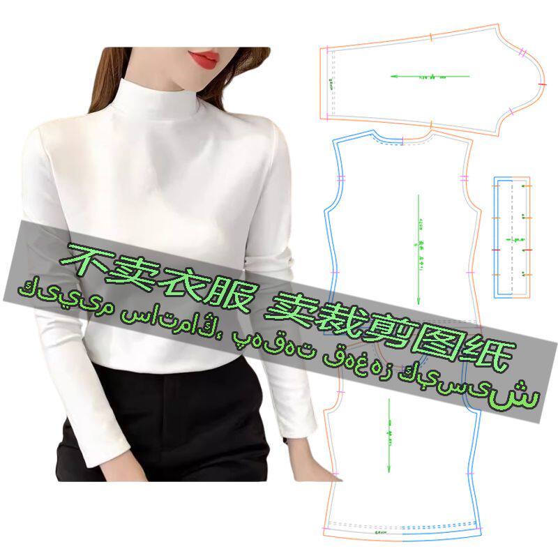 C429服装裁剪纸样图纸 打底衫洋气长袖上衣修身半高领内搭长袖,淘宝优惠券,粉丝福利购,淘宝优惠卷