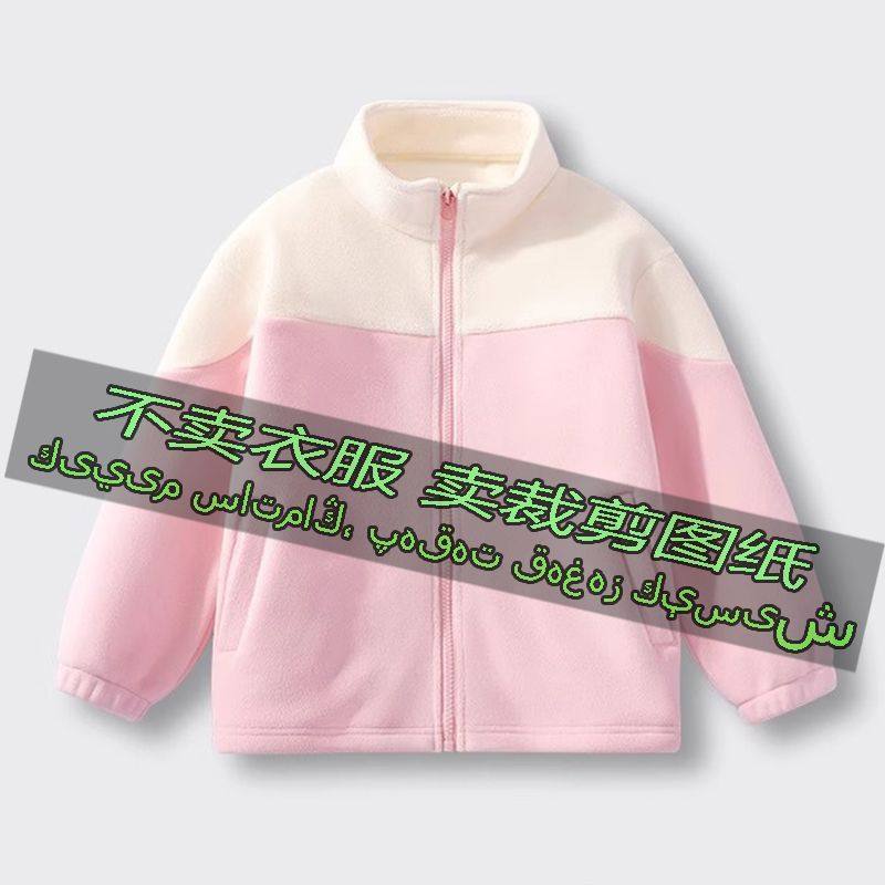 C432服装裁剪纸样图纸 童装男女童加厚撞色立领外套休闲拉链上衣,淘宝优惠券,粉丝福利购,淘宝优惠卷