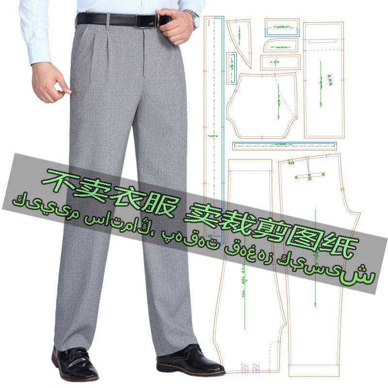 C805服装裁剪纸样图纸 宽松直筒中老年西装裤休闲裤子出勤百搭,淘宝优惠券,粉丝福利购,淘宝优惠卷
