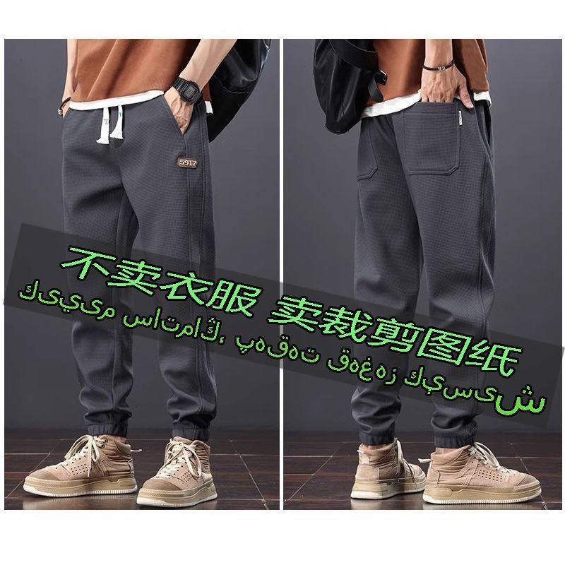 A1039服装裁剪纸样图纸 新款抽绳运动裤休闲卫裤男潮流宽松束脚裤,淘宝优惠券,粉丝福利购,淘宝优惠卷