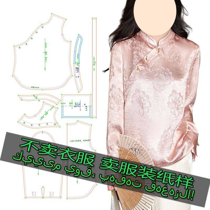 G3032服装裁剪纸样图纸 新中式国风上衣气质百搭休闲立领长袖上衣,淘宝优惠券,粉丝福利购,淘宝优惠卷
