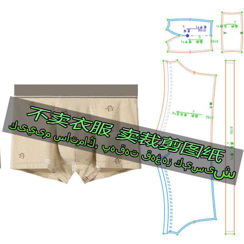 F2152服装裁剪纸样图纸 男士内裤平角裤四角裤中腰休闲简约裤子,淘宝优惠券,粉丝福利购,淘宝优惠卷