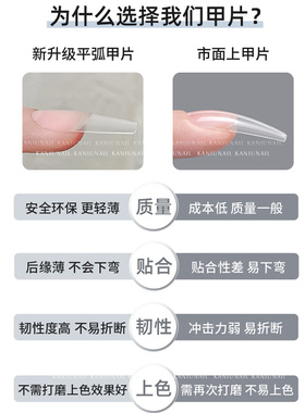 卡妞中国平弧甲片穿戴甲延长甲