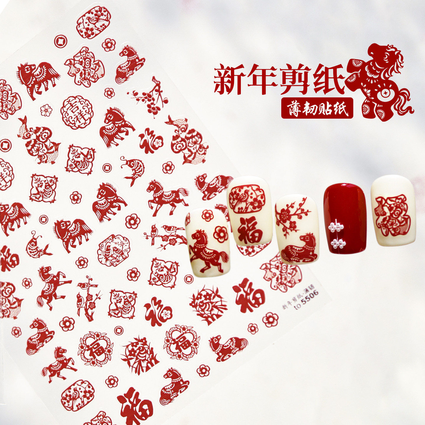 美甲新年红色剪纸2026马年喜庆吉祥暴富发财福字指甲装饰薄韧贴纸,淘宝优惠券,粉丝福利购,淘宝优惠卷