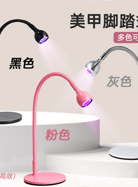 美甲店专用脚踏灯桌面可移式烤灯