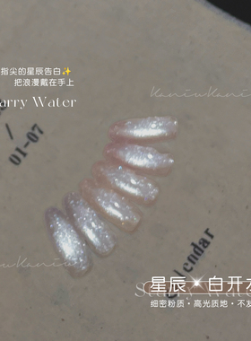 卡妞星辰白开水猫眼高光甲油胶
