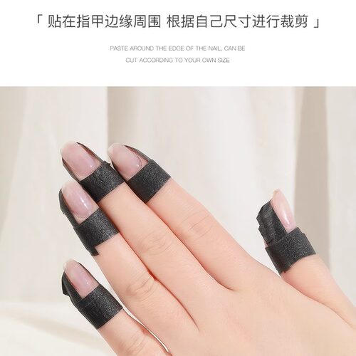 美甲防黑手套防紫外线黑手指甲手部防护胶带烤灯光疗美甲店工具 - 图0