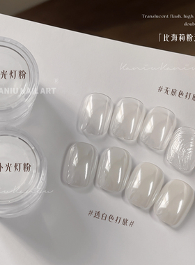 网红爆款高透补光灯美甲镀晶粉
