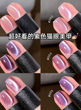 卡妞美甲6色紫定发财猫眼高密度