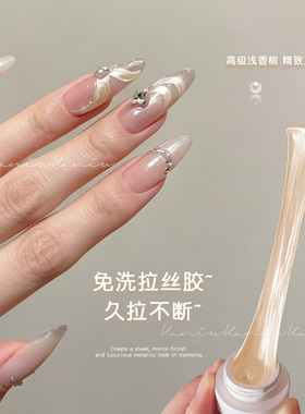 高密度珍珠绸缎美甲拉丝胶
