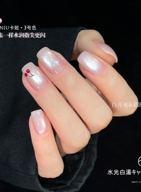 水光白开水猫眼胶显白超亮甲油胶