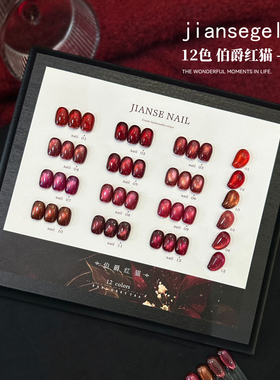 简色新款56色秋冬红色猫眼甲油胶