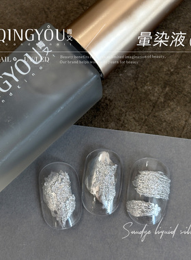 美甲金属晕染液爆闪速干