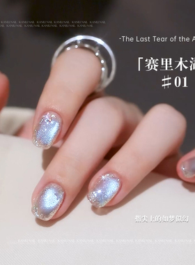 赛里木湖蓝色猫眼清透显白美甲胶