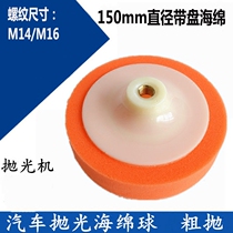 Special polishing disc for automotive mirror high-density 150 fine cotton reduction wheel thread self-adhesive sealing glaze polishing machine