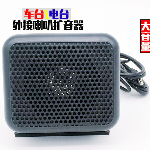 车载电台外接喇叭对讲机音响 车台扬声器八重洲7800建伍481通用 - 图0