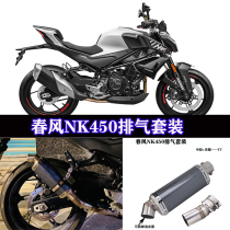 Spring Wind NK450 midsection 450SR 450NK midsection модифицированный SC Scorpio AR Yoshimura R77 глушительный выхлоп