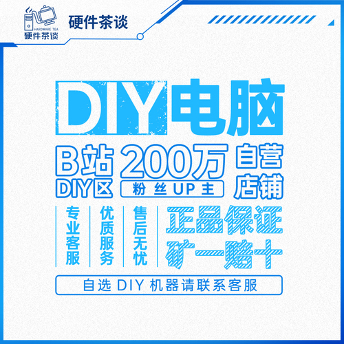 硬件茶谈电脑台式机I7电竞游戏水冷I5高配置商务办公组装DIY主机