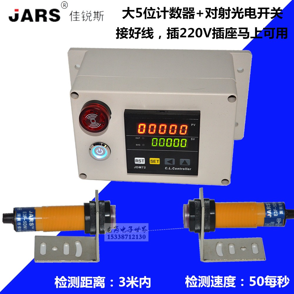 红外线自动感应计数器电子数显工业输送带流水线点数智能记数清零