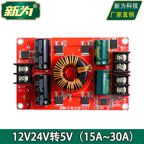 12V24V转5V10A 15A 20A 25A 30A直流电源LED车载显示屏专用电源板 - 图2