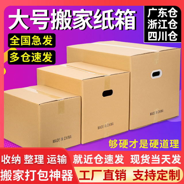 Moving express delivery super hard large storage packaging carton