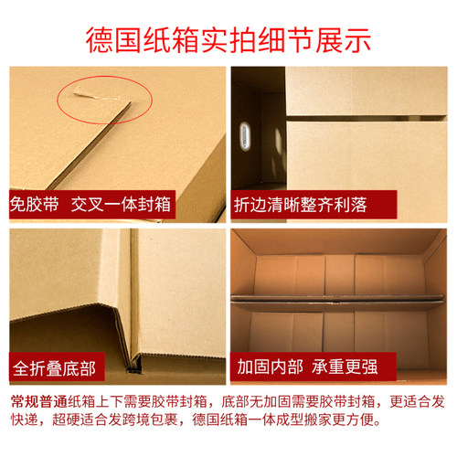 3个装 德国搬家纸箱特大号超硬可折叠免封箱设计收纳整理打包神器 - 图2