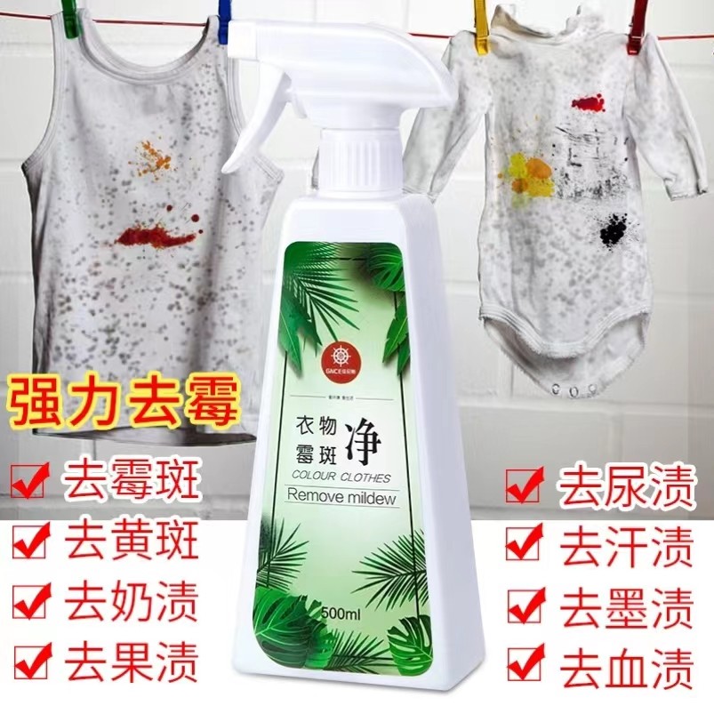 衣服去霉斑霉菌发霉清除剂去除衣物霉点发黄黑点乌鸡净污渍衣立净,淘宝优惠券,粉丝福利购,淘宝优惠卷