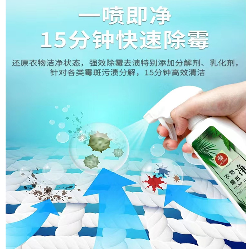 衣服去霉斑霉菌发霉清除剂去除衣物霉点发黄黑点乌鸡净污渍衣立净,淘宝优惠券,粉丝福利购,淘宝优惠卷