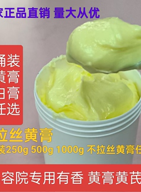 拉丝扒皮膏黄芪膏美容院专用