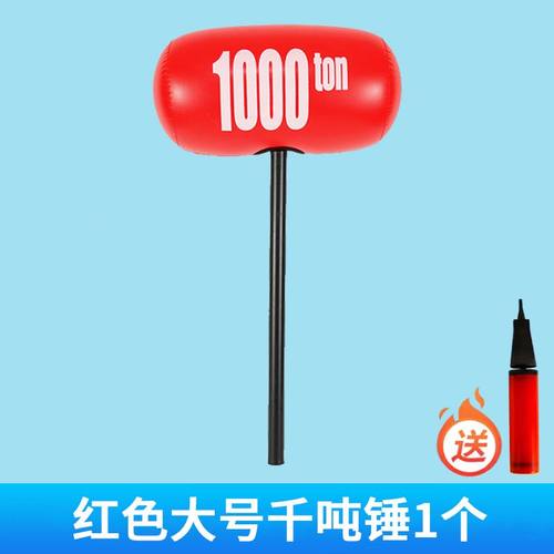 接亲道具超大号码空气球充气锤子玩具敲打惩罚千吨锤吹气榔头加厚 - 图1