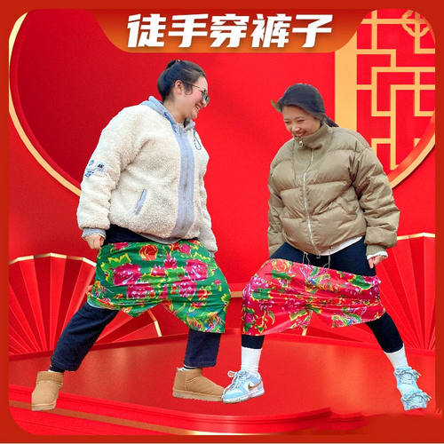 徒手穿短裤子年会道具不用手穿花裤衩团建游戏结婚礼堵门整蛊接亲 - 图2