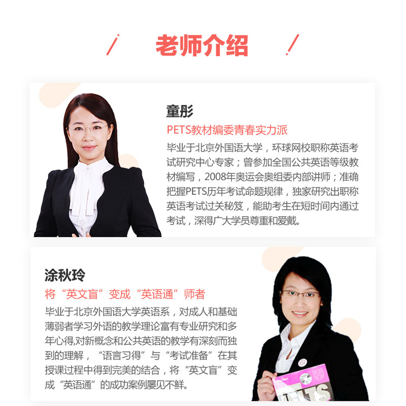 环球网校2026全国公共英语一级网课PETS1级精讲真题视频课程童彤