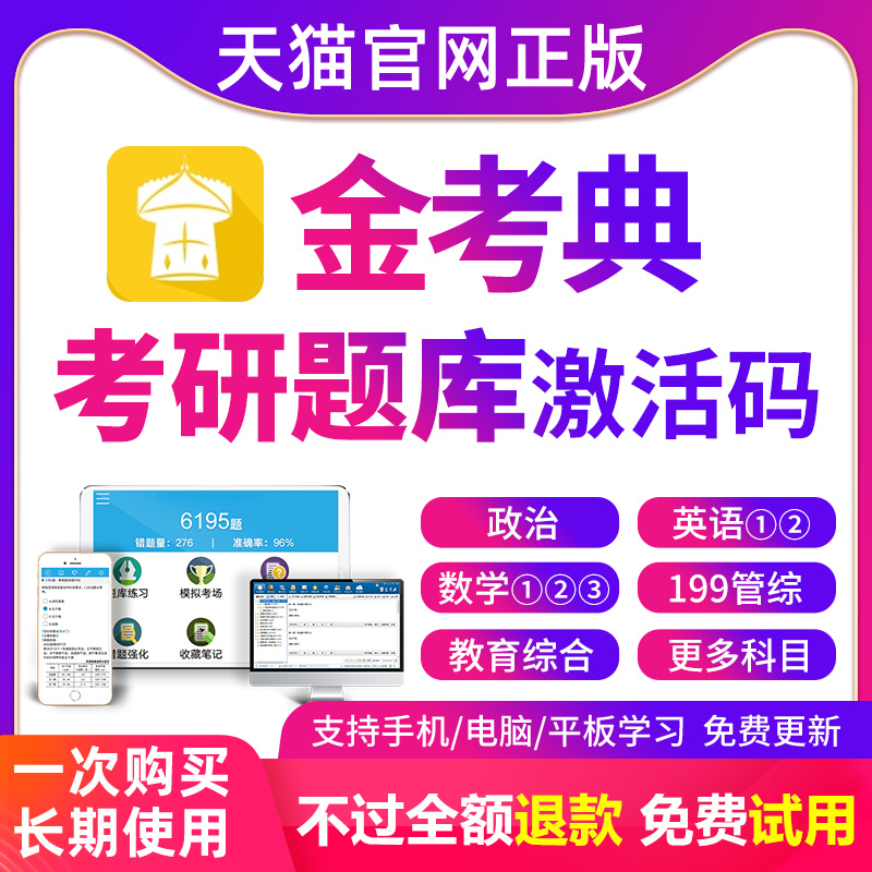 2024西医临综综合306医学考研题库软件24研究生考试历年真题资料 - 图0