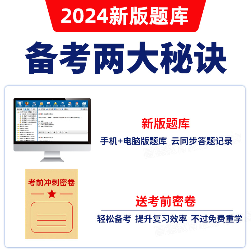 2024银行从业初级中级资格证考试题库刷题软件APP电子版历年真题 - 图2