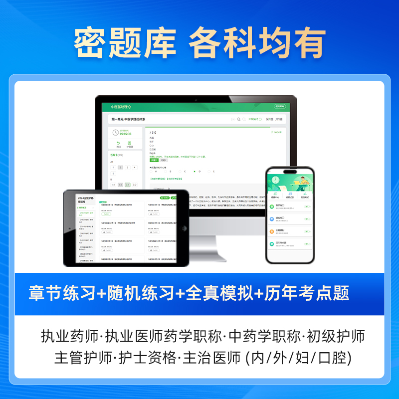 正保医学教育网2025密题库护士执业资格考试章节习题模拟历年真题 - 图0