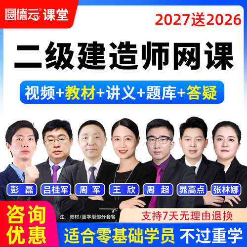 2027年二级建造师课程视频课件教材二建建筑工程周超26网课真题库 - 图3
